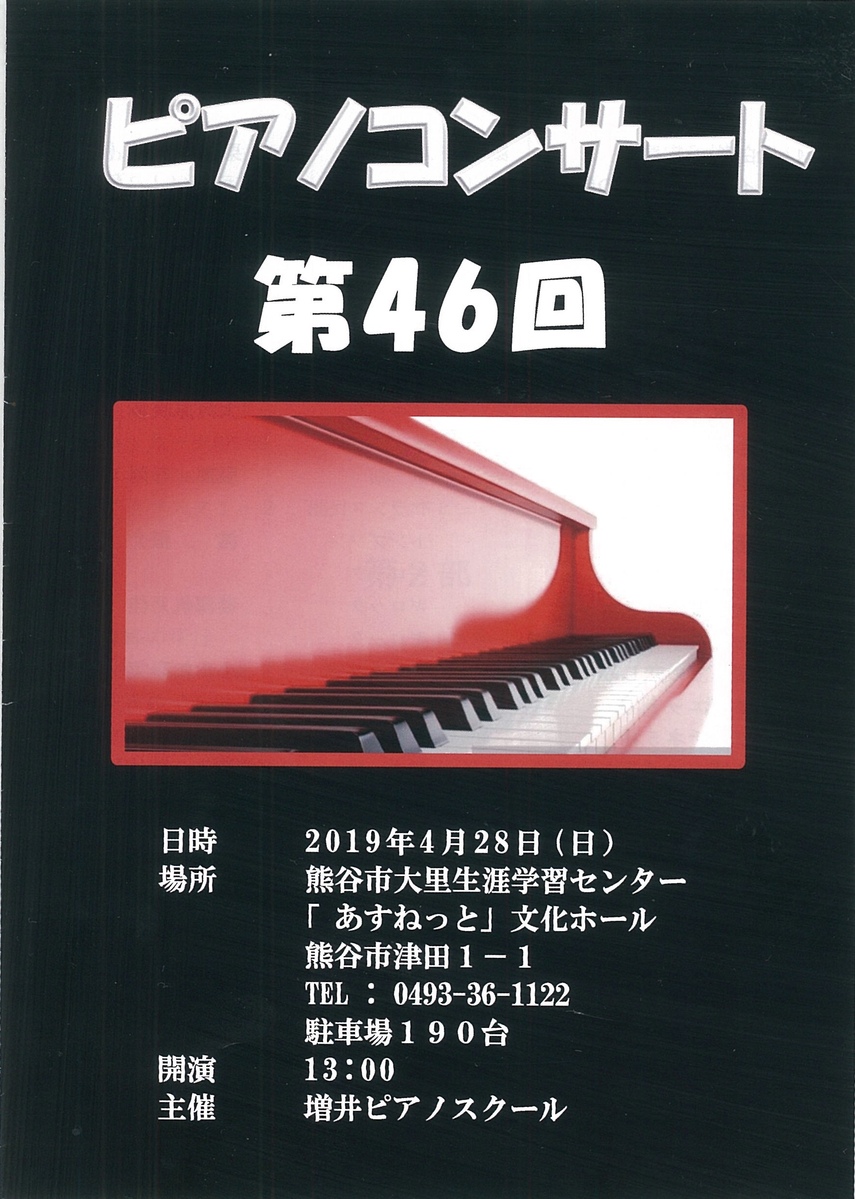 第46回ピアノ発表会表紙