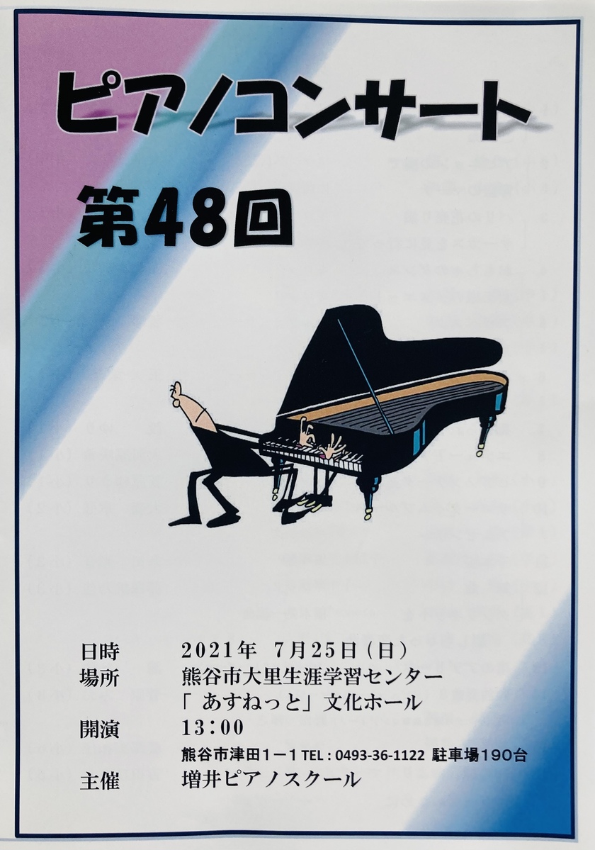 第48回ピアノ発表会表紙